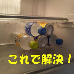 【トライアングルストッカー】冷蔵庫の飲み物整理に / お手入れ簡単な組立式 4枚目の画像