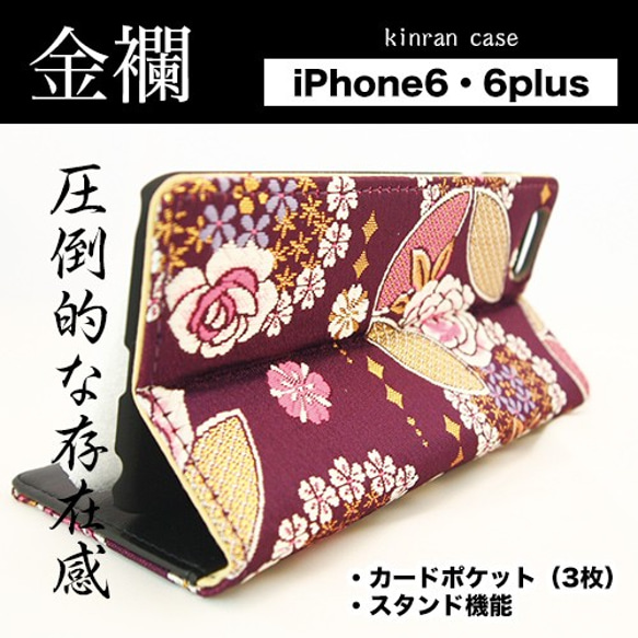 iPhone6 6S筆記本型保護套“紫色”帶有可愛日式和服圖案的華麗耳機套 第1張的照片