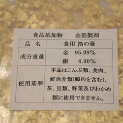 食用金箔　お菓子やケーキ、お酒にと使い方色々！ 4枚目の画像