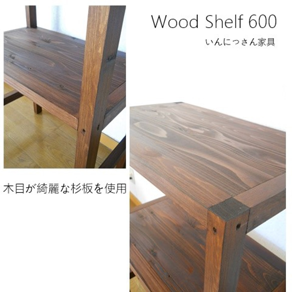 Wood シェルフ 棚 W600 杉   いんにっさん家具 3枚目の画像