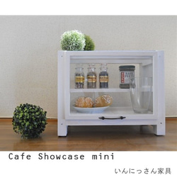 カフェ ショーケース  mini 　いんにっさん家具 1枚目の画像