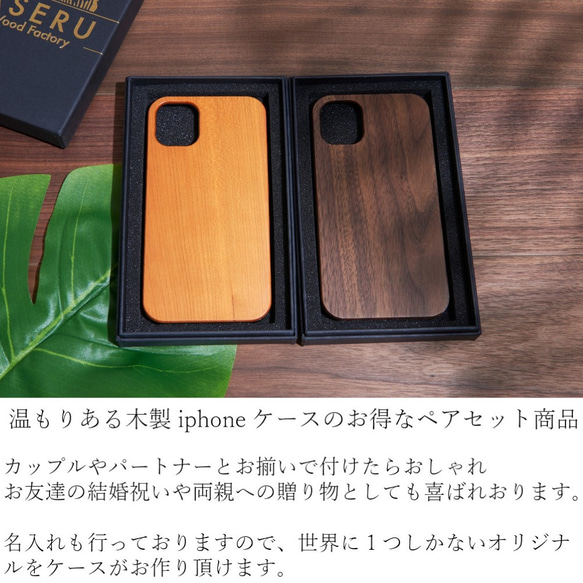 お得なペアセット おしゃれな木製iphoneケース ウォルナット&チェリー iphone12 se2 11 XR Xs 2枚目の画像