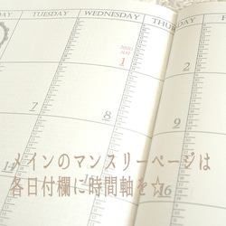 ２０２０年１月はじまりの手帳：時間軸入りのマンスリーでより効率的な毎日を❤️ 3枚目の画像