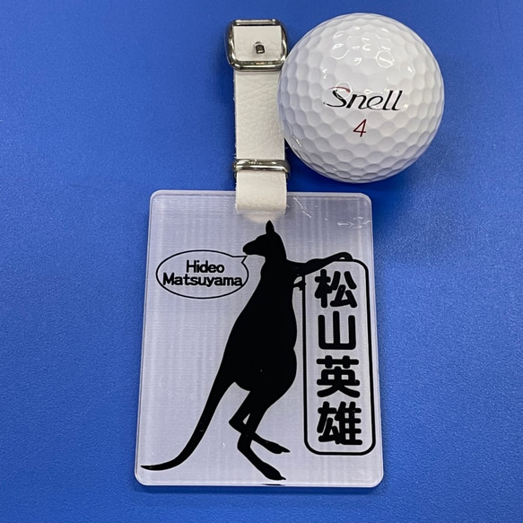 【送料無料】カンガルーが支えるゴルフネームプレート オリジナルデザイン 1枚目の画像