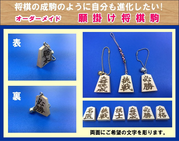 送料無料】願掛け将棋駒 成駒のように自分も進化しよう キーホルダー
