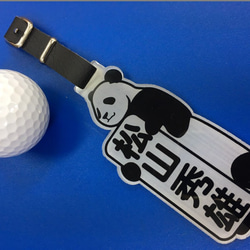 【送料無料】パンダ ゴルフネームプレート オリジナルデザイン 1枚目の画像