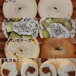 自家製天然酵母ベーグルとパンのセット 2枚目の画像