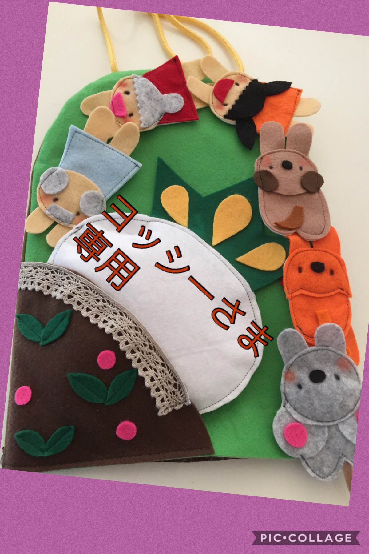 ヨッシーさま専用！おおきなかぶ★エプロンのシアター