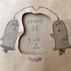 「choco様オーダー品」 1枚目の画像