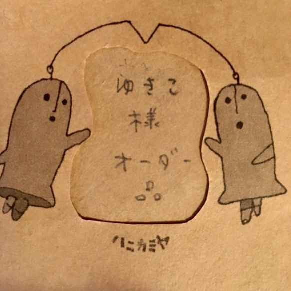 「ゆきこ様オーダー品」 1枚目の画像