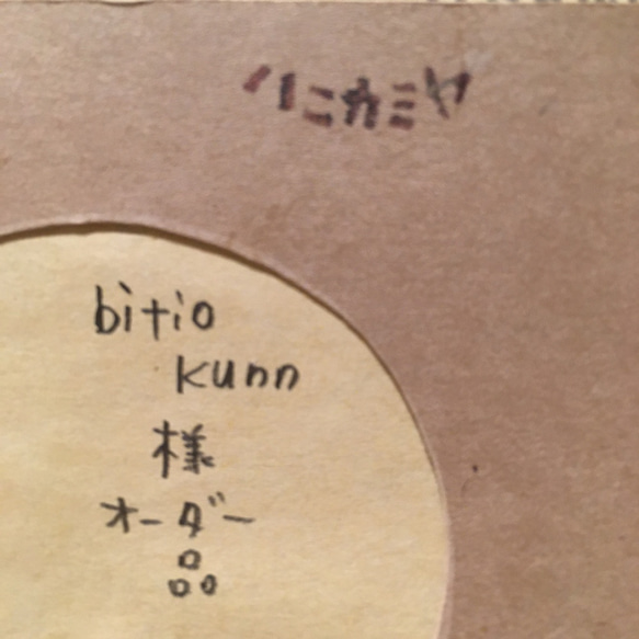 「bitiokunn様オーダー品」 1枚目の画像