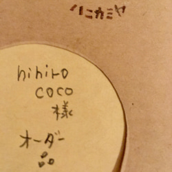 「hihirococo様オーダー品」 1枚目の画像