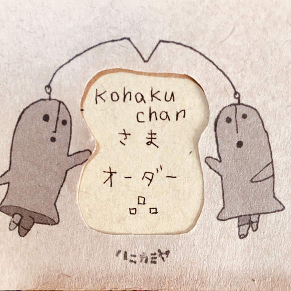 kohakuchanさまオーダー品」 その他置物 ハニカミヤ 通販｜Creema 