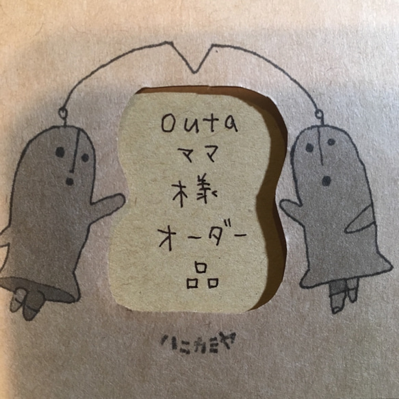 「outaママ様オーダー品」 1枚目の画像