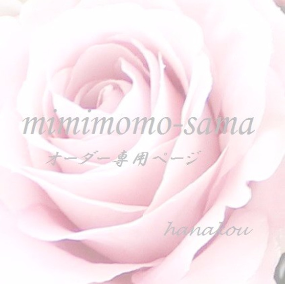 mimimomo様　オーダーメイド専用ページ/ブーケとヘッドドレスのセット 1枚目の画像