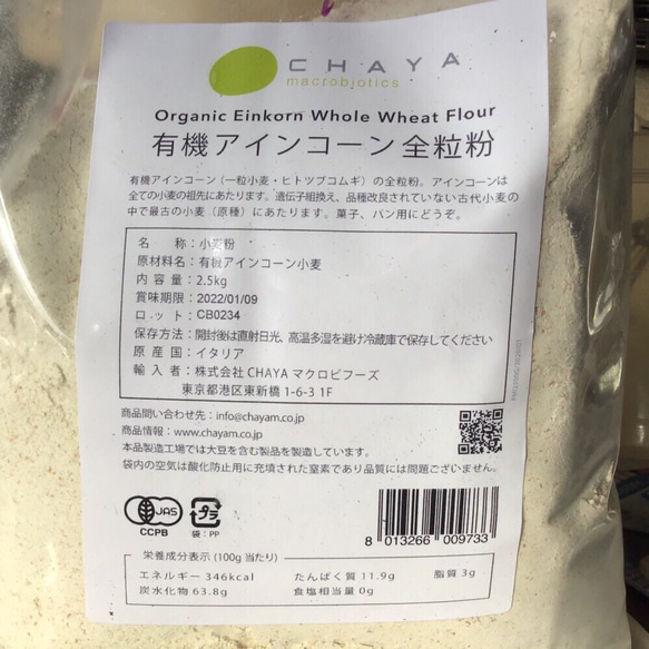 再販×3感謝！古代小麦アインコーン250g単品＃世界最古#低グルテン#遺伝子から違う#人の手が加わらない原初の麦 7枚目の画像