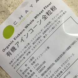 再販×3感謝！古代小麦アインコーン250g単品＃世界最古#低グルテン#遺伝子から違う#人の手が加わらない原初の麦 8枚目の画像