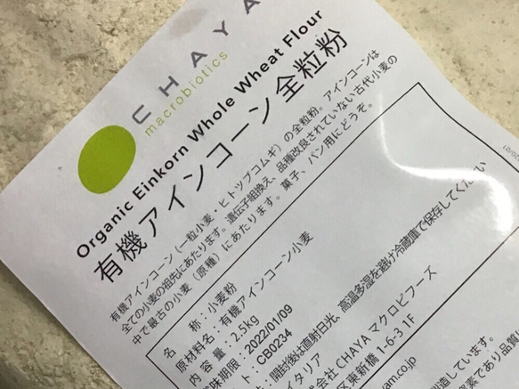 再販×3感謝！古代小麦アインコーン250g単品＃世界最古#低グルテン#遺伝子から違う#人の手が加わらない原初の麦 8枚目の画像