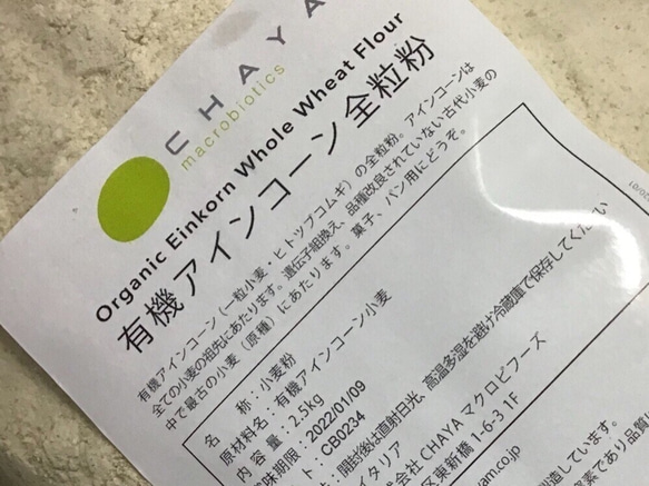 世界最古の古代小麦アインコーンダイジェスティブクッキー×4○冬季は刻印なしの丸形です○ 6枚目の画像