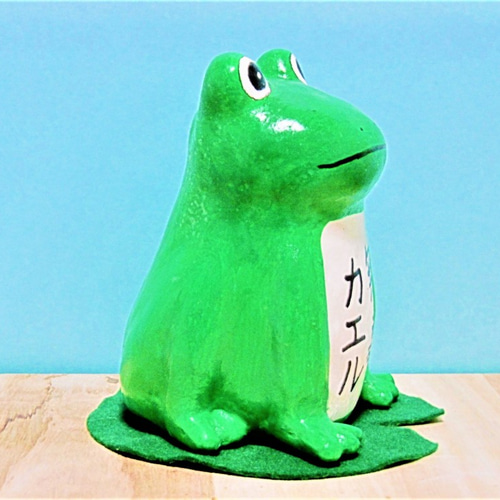 緑のカエル（大）（無事カエル）置物＃18 その他置物 工房TAKA 通販