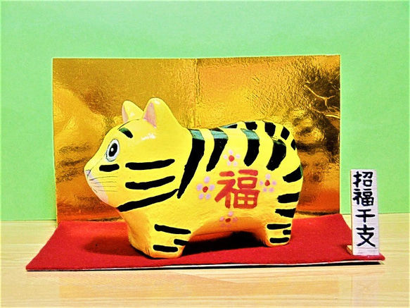 干支のトラ（大）置物＃1（石粉粘土と新聞紙） その他置物 工房TAKA