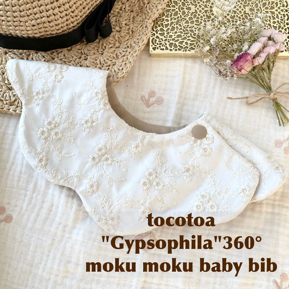 "Gypsophila"360°moku moku baby bib 1枚目の画像