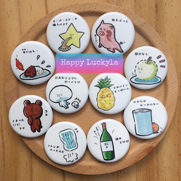 クスっと笑って幸せ運ぶ☆ダジャレ缶バッジ［シリーズ2］ その他雑貨