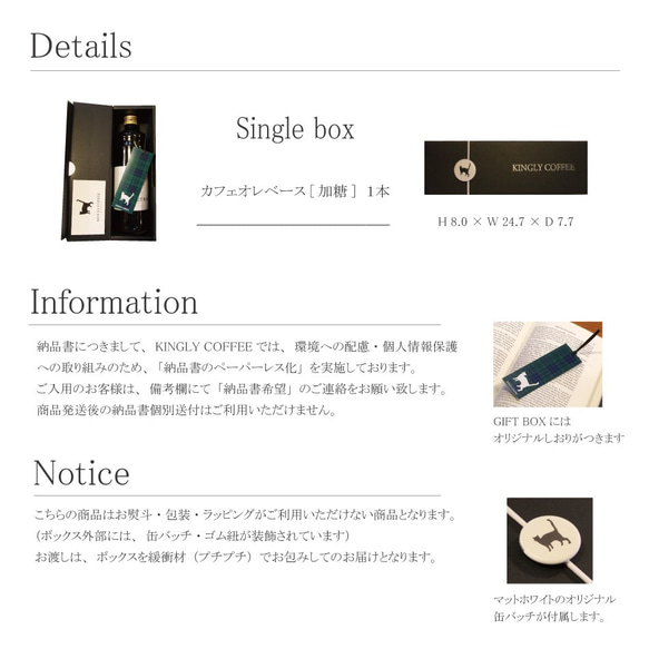 ネコ印ギフト【Single box】【カフェオレベース加糖１本】 4枚目の画像