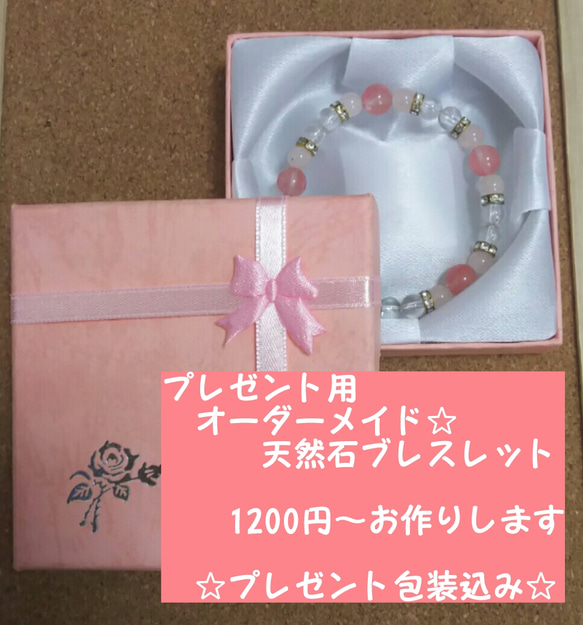 【化粧箱付】プレゼント用オーダーメイド☆天然石ブレスレット 1枚目の画像