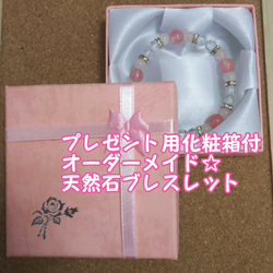 【プレゼントにオススメ☆化粧箱付】オーダーメイド☆天然石ブレスレット 1枚目の画像