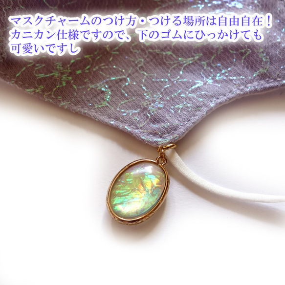 * エレガントマスクチャーム*　～ Aurora Fairy Cabochon ～ *　フェアリーカボションのマスクチャ 3枚目の画像