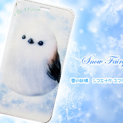 雪の妖精シマエナガ ＊ 手帳型スマホケース 1枚目の画像