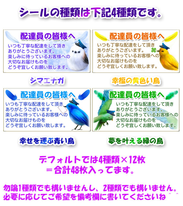 発送時に⭐︎鳥の配達員さんのメッセージカード48枚（絵柄は4種類・組み合わせは自由に選べます） 2枚目の画像