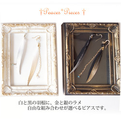 Peaces * Pieces 〜平和のかけらのフェザーピアス〜 2枚目の画像