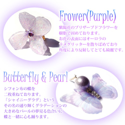 《ティターニア》夢の妖精　〜紫陽花と蝶の2wayピアス（イヤリング） 4枚目の画像
