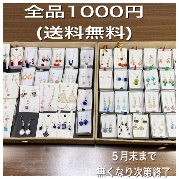 SALE  全品1000円(送料無料) 1枚目の画像