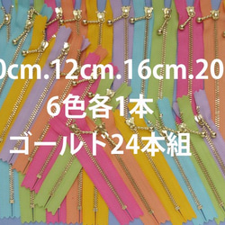 6色 24本組10cm.12cm.16cm.20cmゴールド 1枚目の画像