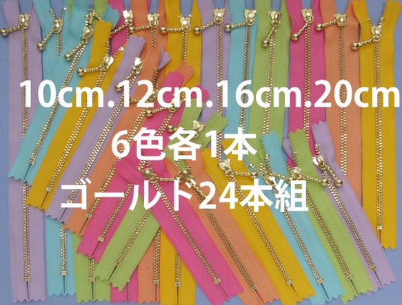 6色 24本組10cm.12cm.16cm.20cmゴールド 1枚目の画像