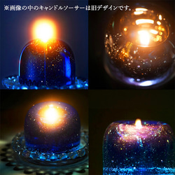 キャンドルギフト 流星キャンドル（キャンドルソーサー付き）［0168］ 6枚目の画像