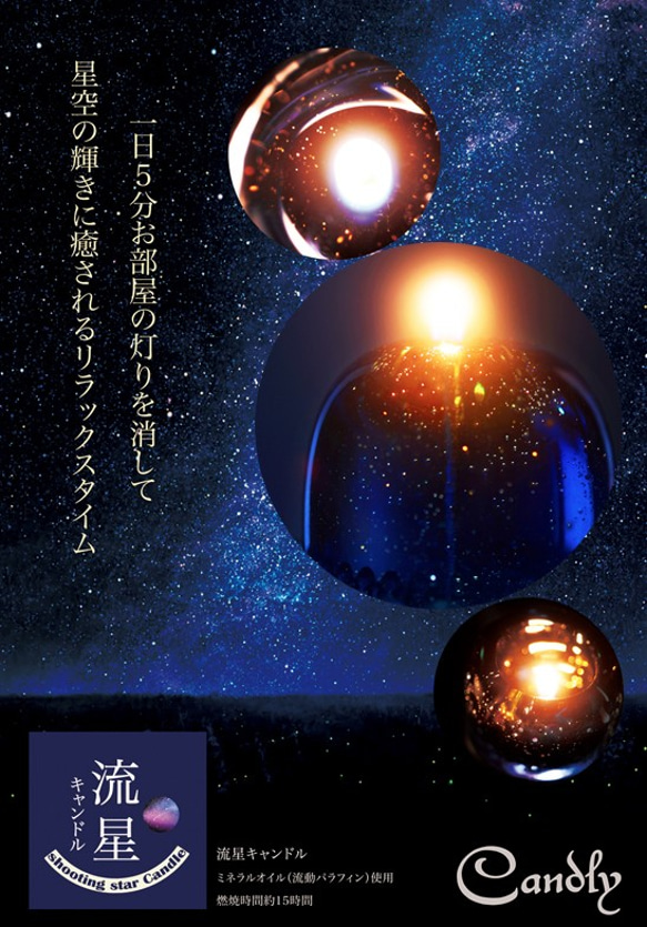 キャンドルギフト 流星キャンドル（キャンドルソーサー付き）［0168］ 14枚目の画像