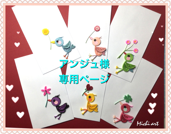 小鳥様専用ページ☆ 青い鳥様 専用ページ① 青い鳥様の専用