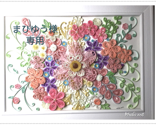 ペーパークイリングアート(専用ページ) その他アート michi工場