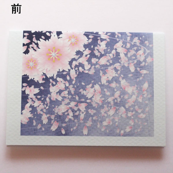 夜桜のミニメーセージカード2組セット 3枚目の画像