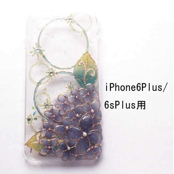 切り絵　手描き　雨上がりのアジサイ　iPhone6 Plus/6s Plus用ハードケース（ラインストーン付き） 1枚目の画像
