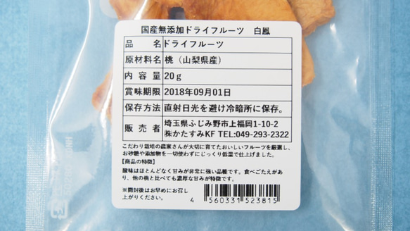 【国産無添加】ドライフルーツ　もも(白鳳)　レギュラーサイズ 4枚目の画像