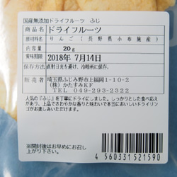 国産ドライフルーツりんご・ふじ（長野県小布施町産）レギュラーサイズ 4枚目の画像