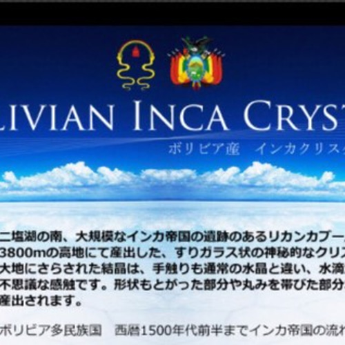 極めて希少な水晶。インカロッククリスタル・ボリビア産 130g