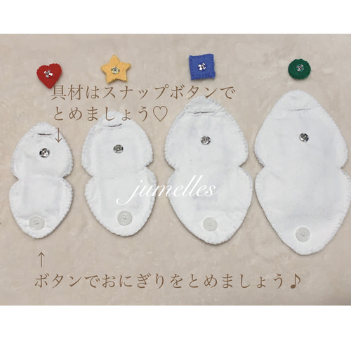 プレゼントに☆人気☆オーダーページ☆フェルトおにぎり知育玩具ボタン