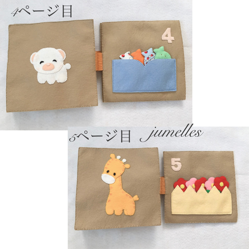 フェルト絵本で数のお勉強♪知育絵本 おもちゃ・人形 Jumelles 通販