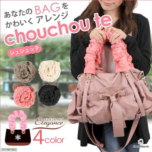 シュシュ風バッグハンドルカバー♪ その他バッグ みてむ 通販 4768169